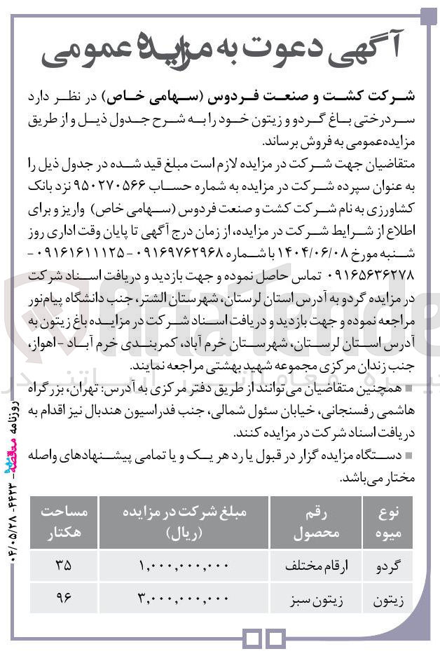 تصویر کوچک آگهی فروش سر درختی باغ گردو و زیتون