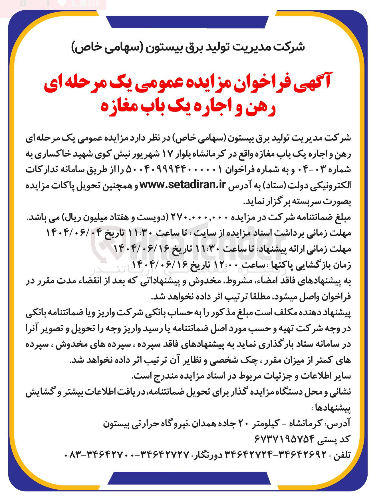 تصویر کوچک آگهی  رهن و اجاره یک باب مغازه 
