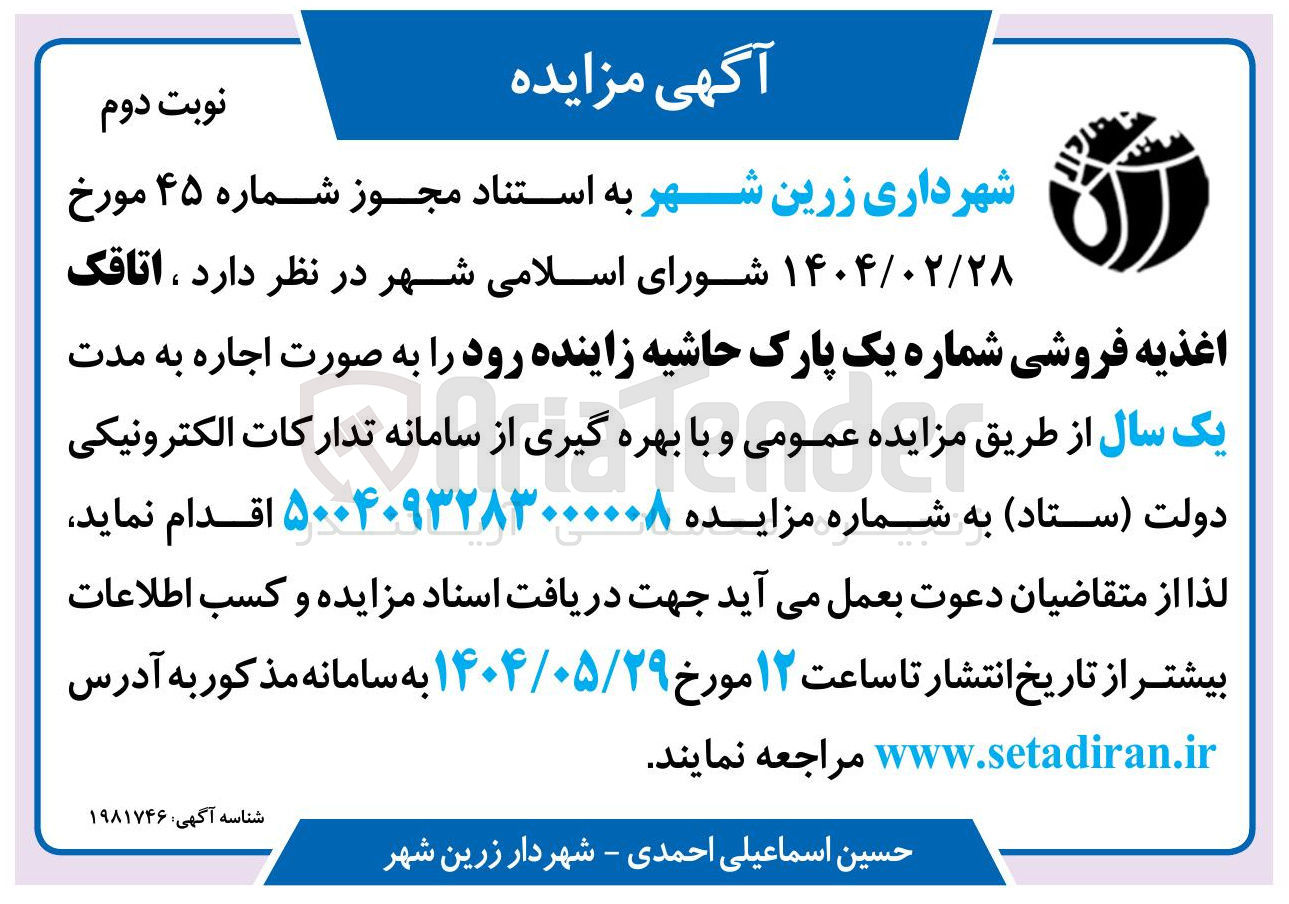 تصویر کوچک آگهی اجاره اتاقک اغذیه فروشی 