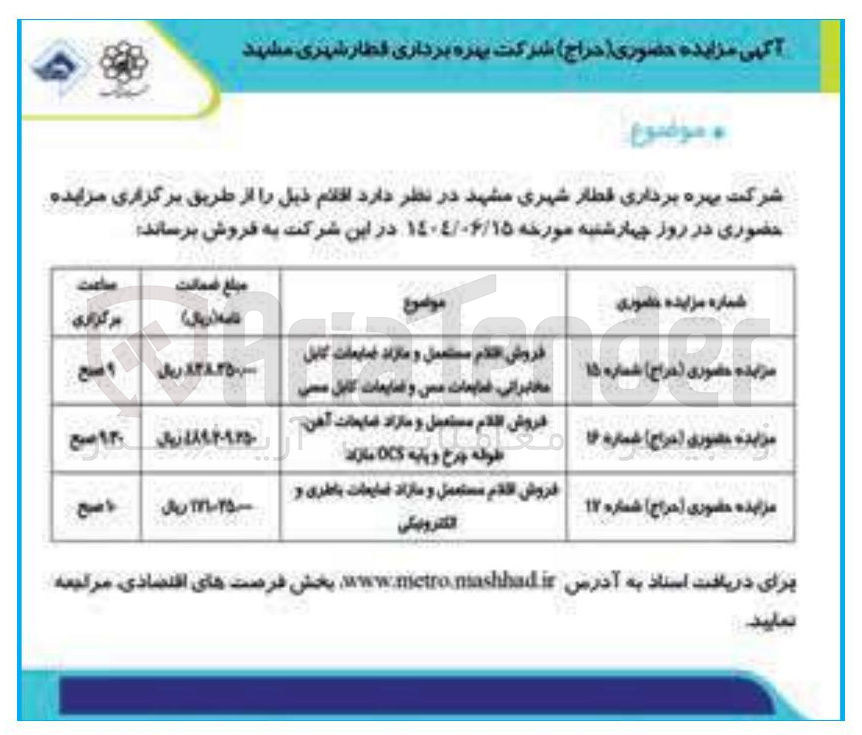 تصویر کوچک آگهی فروش اقلام مستعمل و مازاد ضایعات کابل مخابراتی ضایعات مس و ضایعات کابل مسی