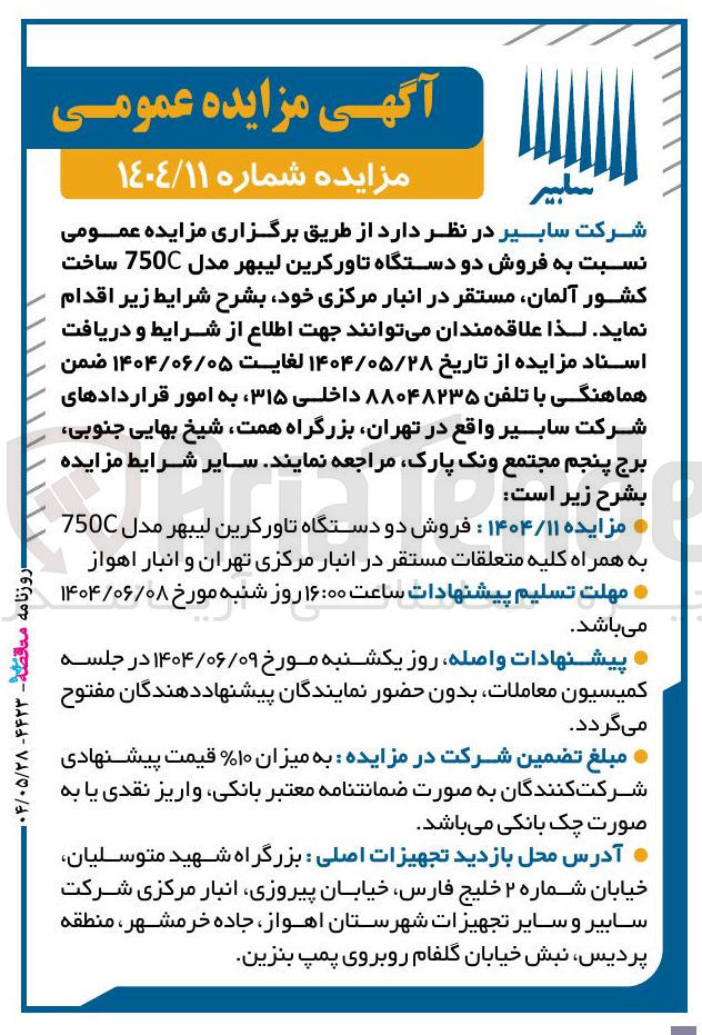 تصویر کوچک آگهی فروش دو دستگاه تاورکرین لیبهر مدل 750C ساخت کشور آلمان