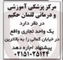 تصویر کوچک آگهی اجاره یک واحد تجاری 