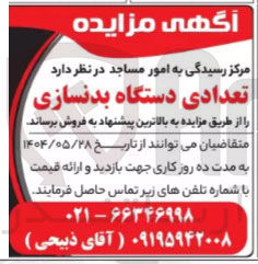 تصویر کوچک آگهی فروش تعدادی دستگاه بدنسازی