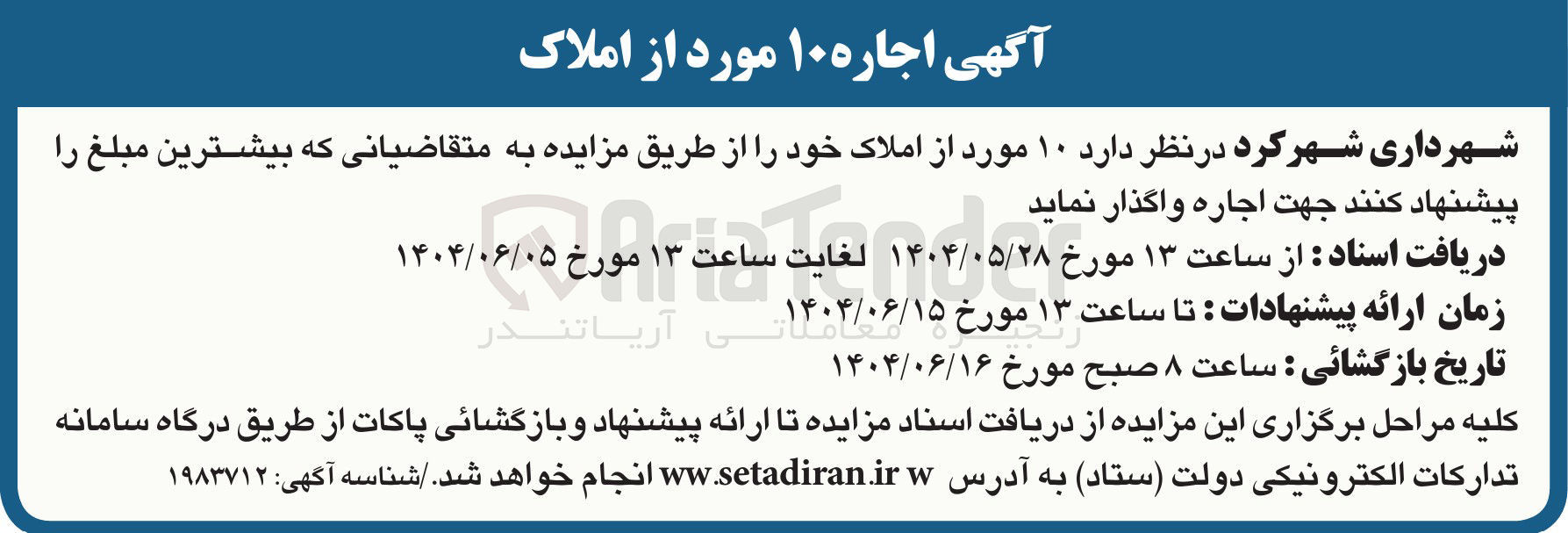 تصویر کوچک آگهی اجاره ۱۰ مورد از املاک 