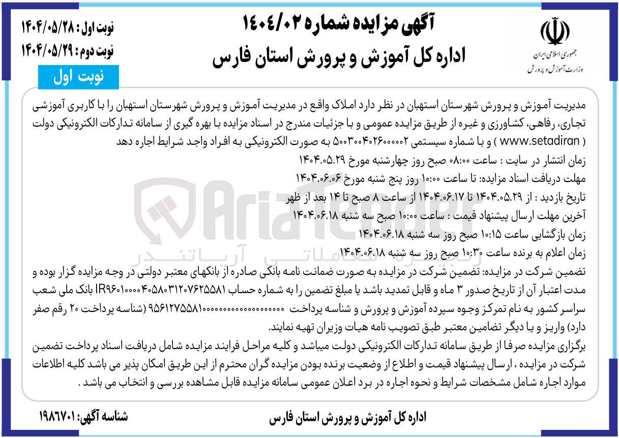 تصویر کوچک آگهی اجاره املاک با کاربری آموزشی تجاری ، رفاهی کشاورزی و غیره