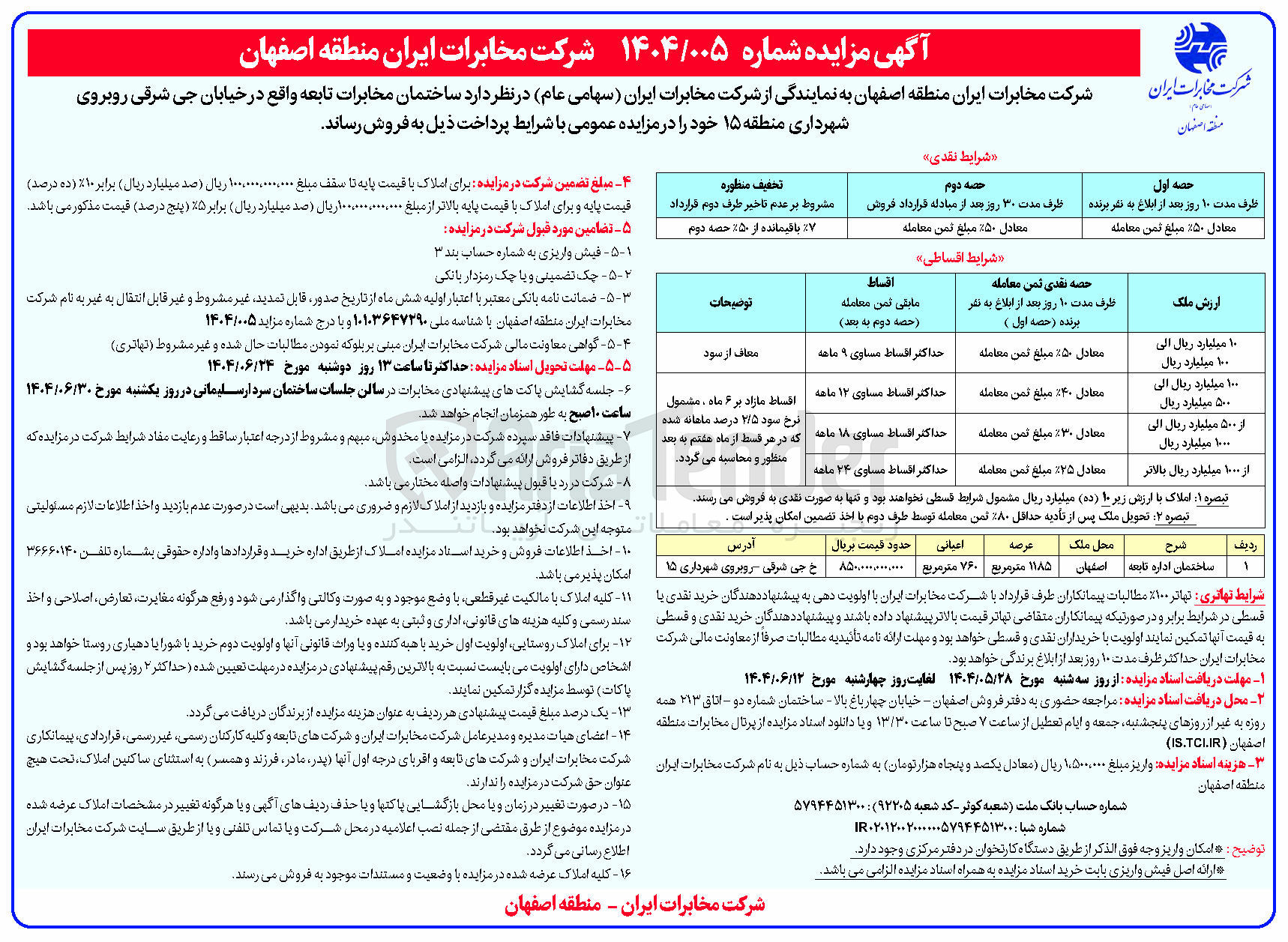 تصویر کوچک آگهی فروش ساختمان مخابرات تابعه