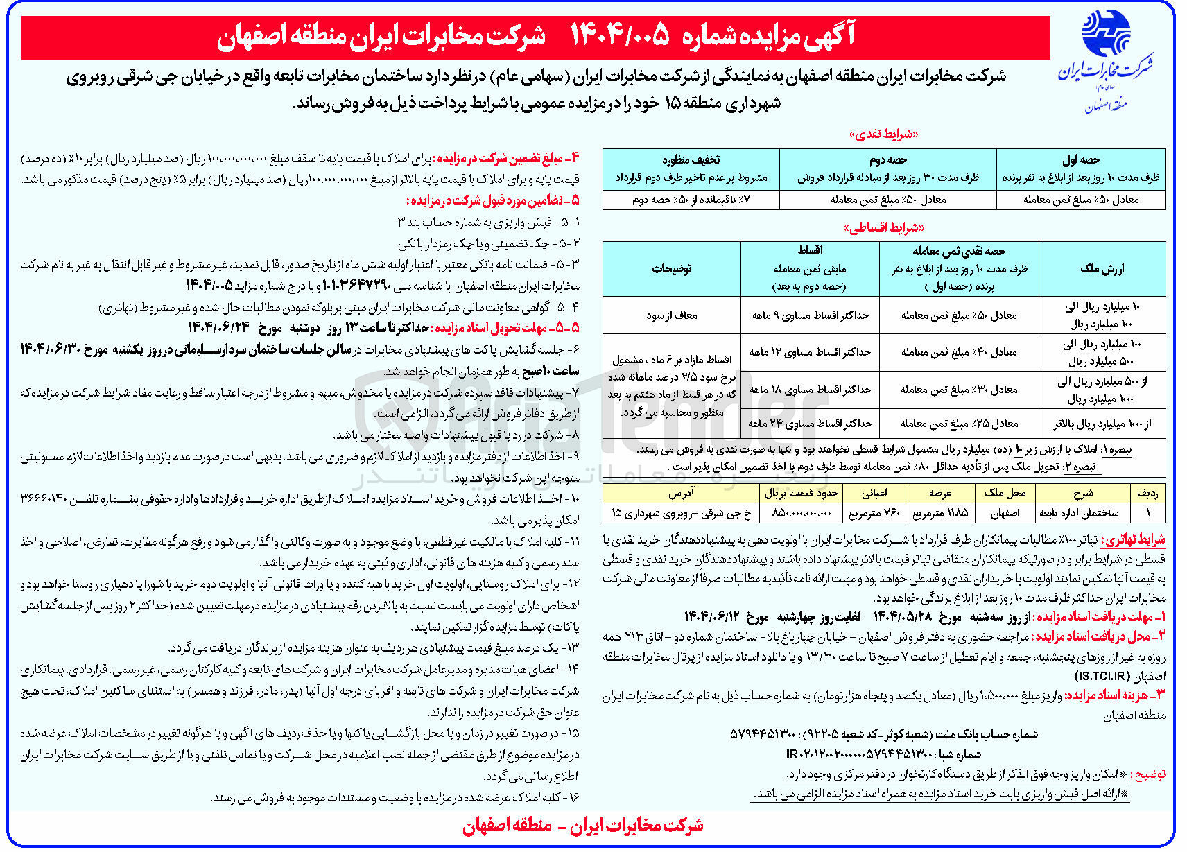 تصویر کوچک آگهی فروش ساختمان مخابرات تابعه