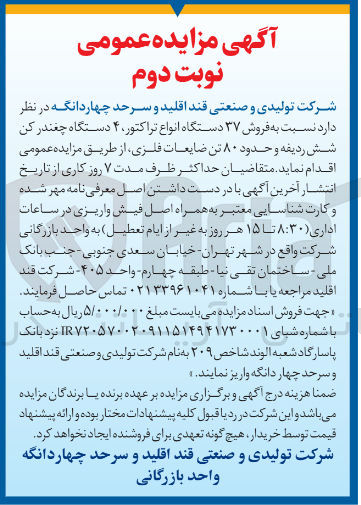 تصویر کوچک آگهی فروش ۳۷ دستگاه انواع تراکتور ۴ دستگاه چغندر کن شش ردیفه و حدود ۸۰ تن ضایعات فلزی