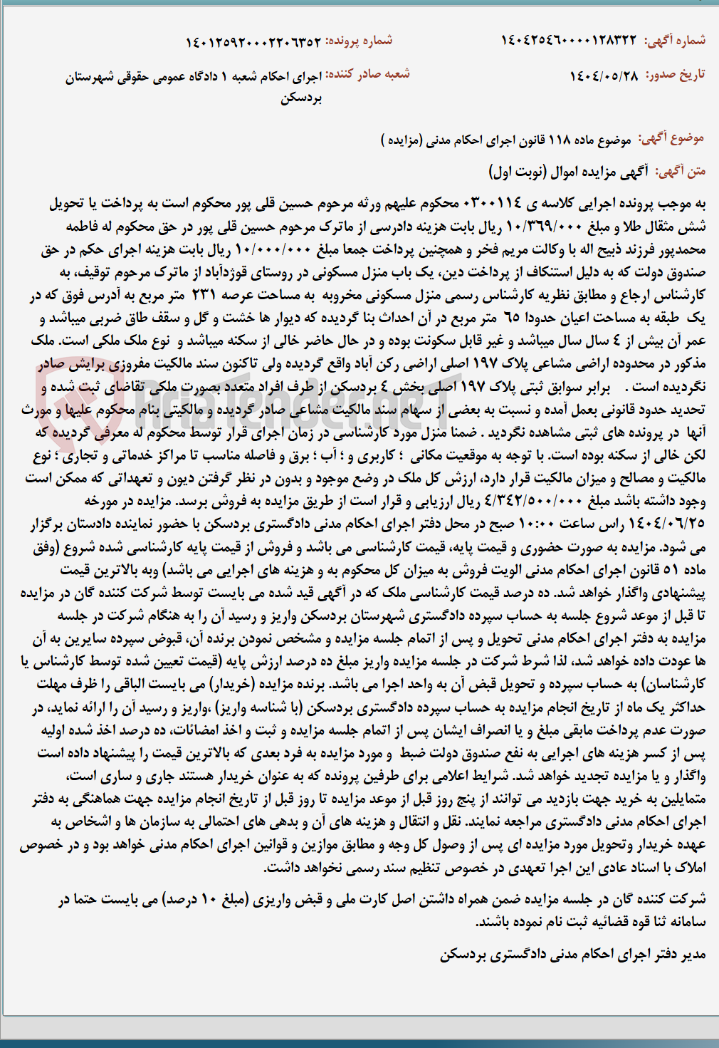 تصویر کوچک آگهی موضوع ماده 118 قانون اجرای احکام مدنی (مزایده )