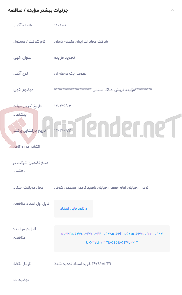 تصویر کوچک آگهی **********مزایده فروش املاک استانی **********************