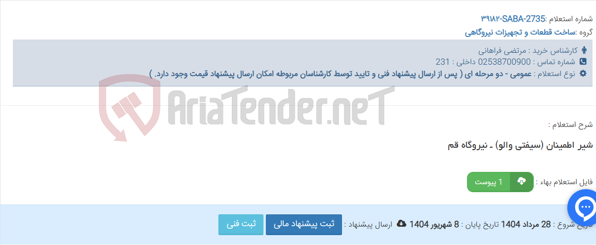 تصویر کوچک آگهی شیر اطمینان (سیفتی والو) ـ نیروگاه قم