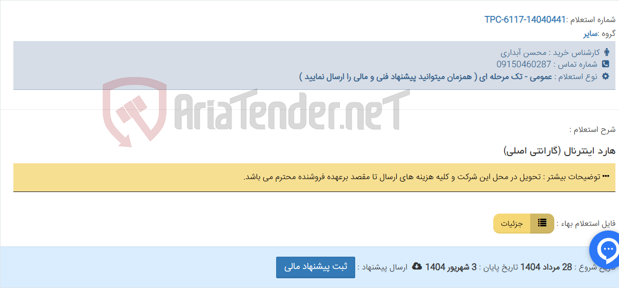 تصویر کوچک آگهی هارد اینترنال (گارانتی اصلی)