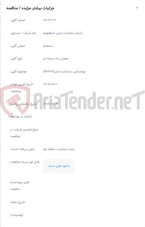تصویر کوچک آگهی مودم فیبر سندلایت مدلSA976V