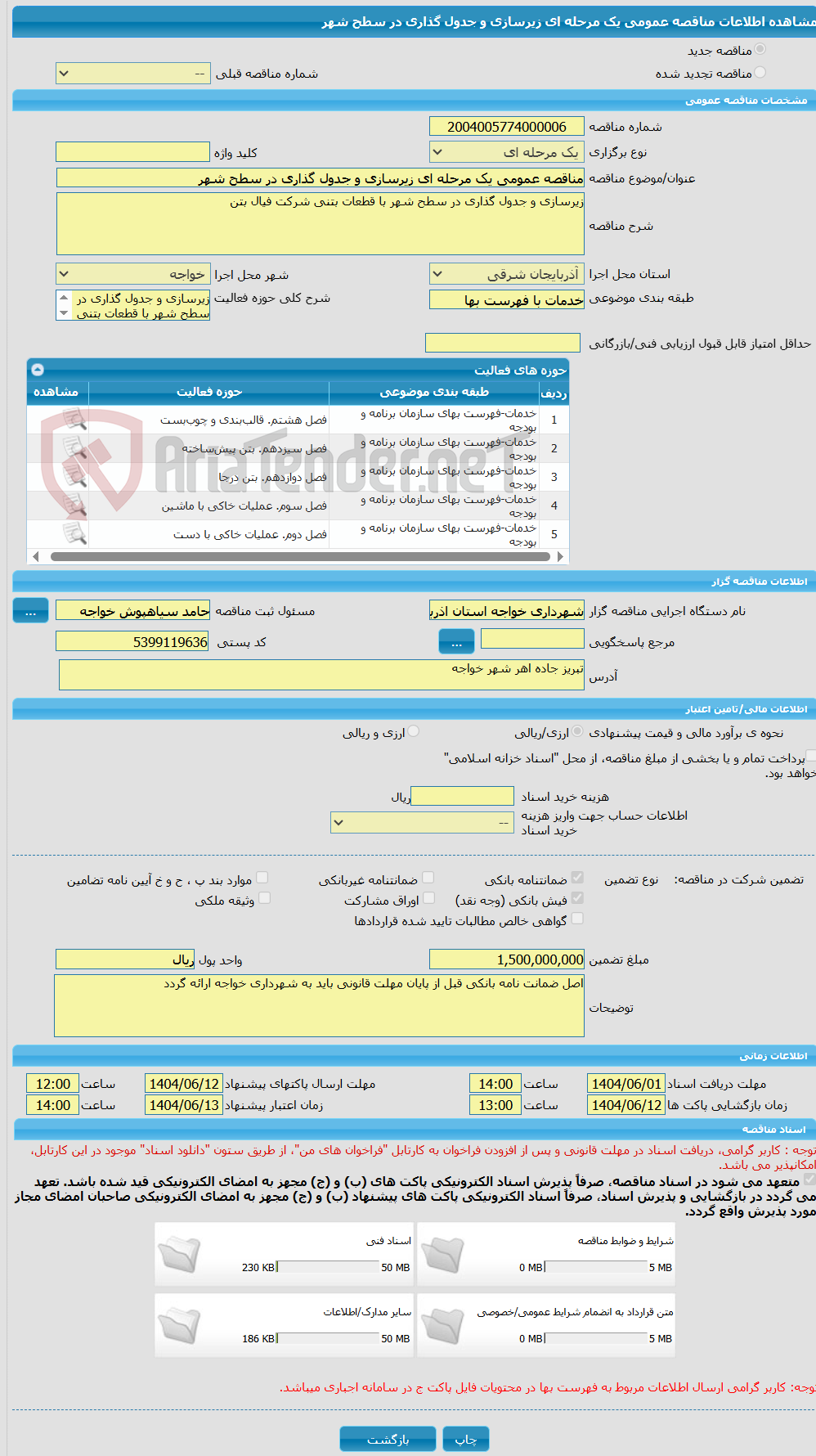 تصویر کوچک آگهی مناقصه عمومی یک مرحله ای زیرسازی و جدول گذاری در سطح شهر