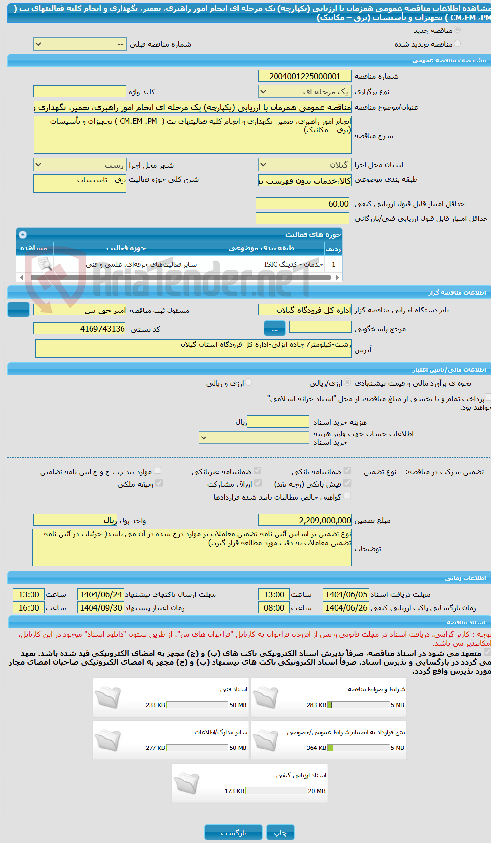 تصویر کوچک آگهی مناقصه عمومی همزمان با ارزیابی (یکپارچه) یک مرحله ای انجام امور راهبری، تعمیر، نگهداری و انجام کلیه فعالیتهای نت (  CM،EM ،PM ) تجهیزات و تأسیسات (برق – مکانیک)