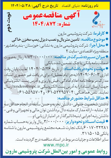 تصویر کوچک آگهی  تامین متریال و نصب دیزل پمپ مخزن خاکی