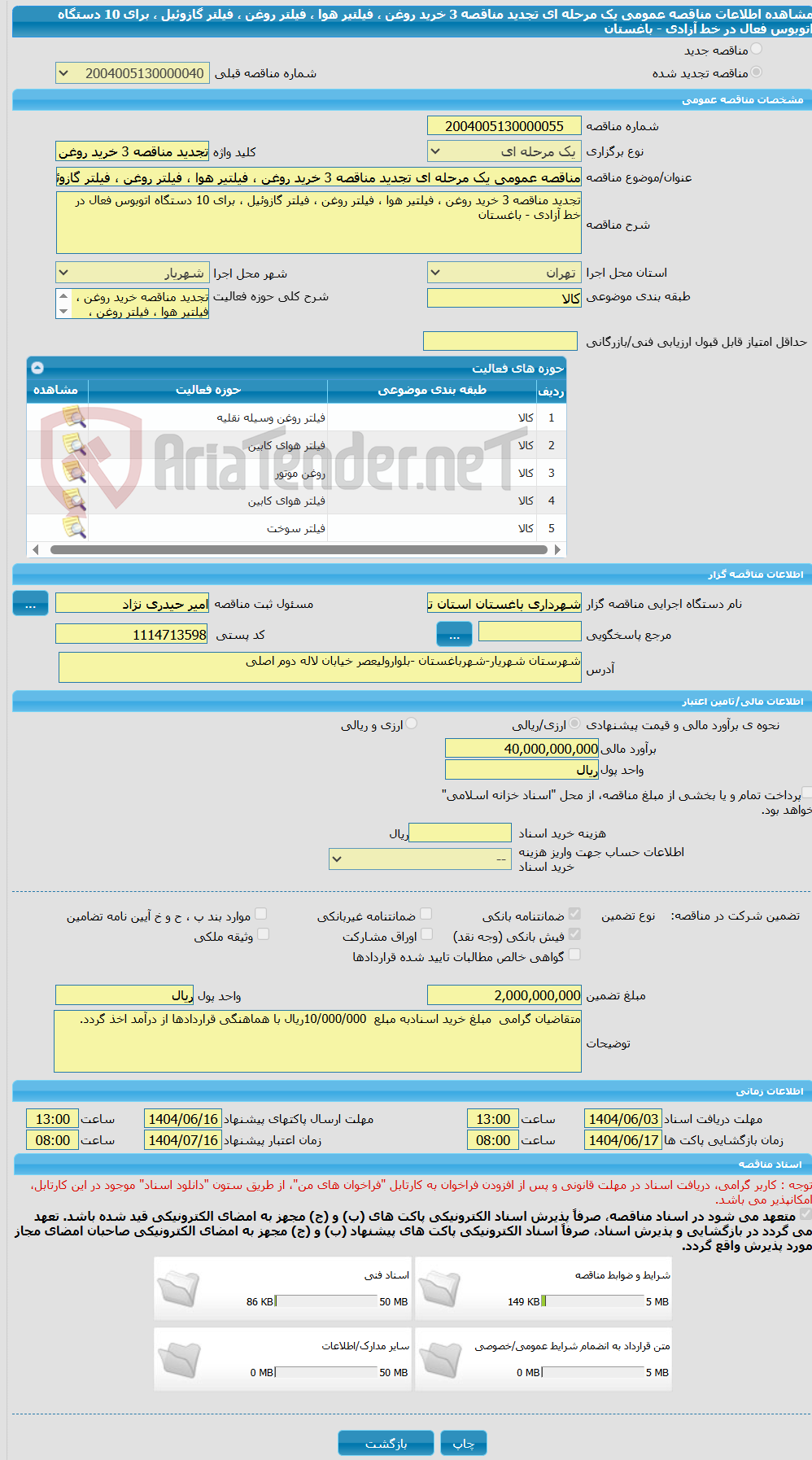 تصویر کوچک آگهی مناقصه عمومی یک مرحله ای تجدید مناقصه 3 خرید روغن ، فیلتیر هوا ، فیلتر روغن ، فیلتر گازوئیل ، برای 10 دستگاه اتوبوس فعال در خط آزادی - باغستان