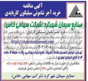 تصویر کوچک آگهی خرید آجر شامونی سیلیکون