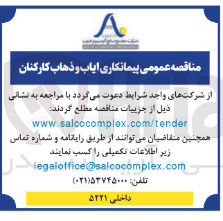 تصویر کوچک آگهی  ایاب و ذهاب کارکنان
