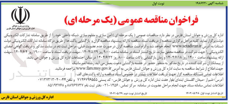تصویر کوچک آگهی امن سازی و مقاوم سازی شبکه داخلی