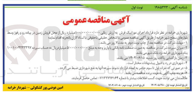 تصویر کوچک آگهی  اجرای موزاییک فرش