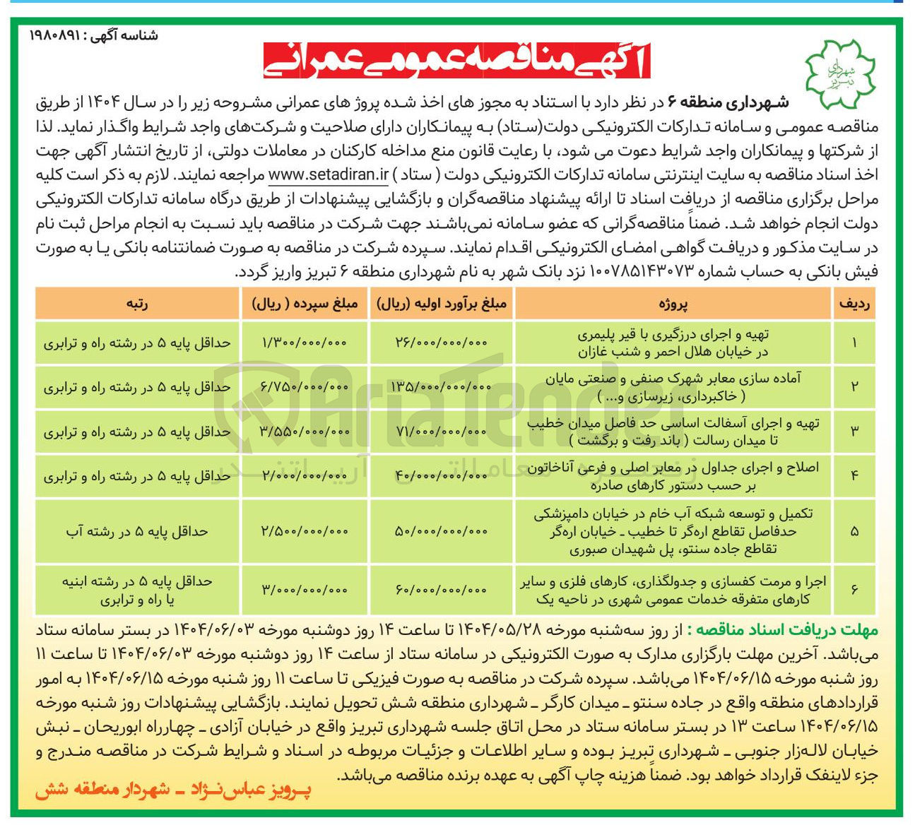 تصویر کوچک آگهی آماده سازی معابر شهرک صنفی و صنعتی مایان ) خاکبرداری زیرسازی و ... )
