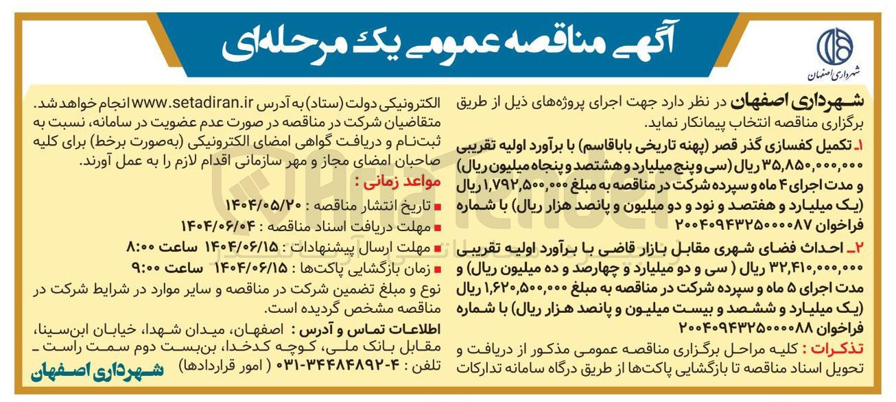 تصویر کوچک آگهی  تکمیل کفسازی گذر