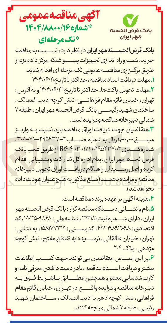 تصویر کوچک آگهی خرید نصب و راه اندازی تجهیزات پسیو شبکه مرکز 