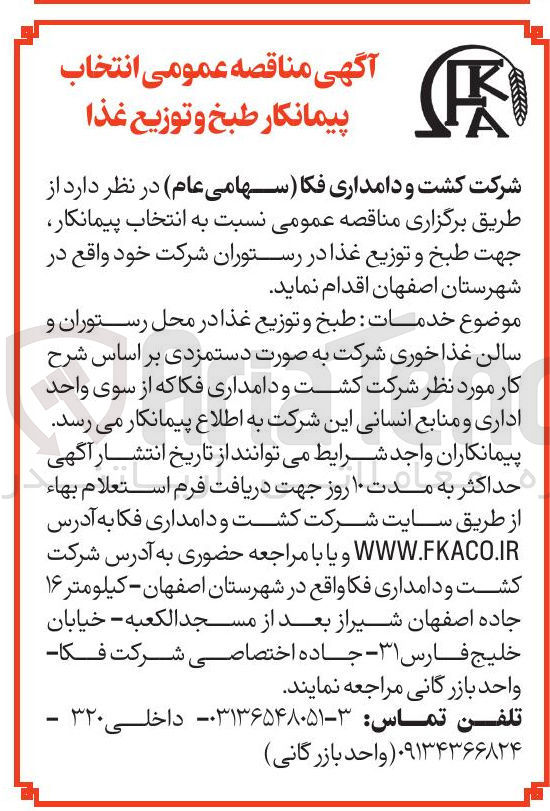 تصویر کوچک آگهی طبخ و توزیع غذا 