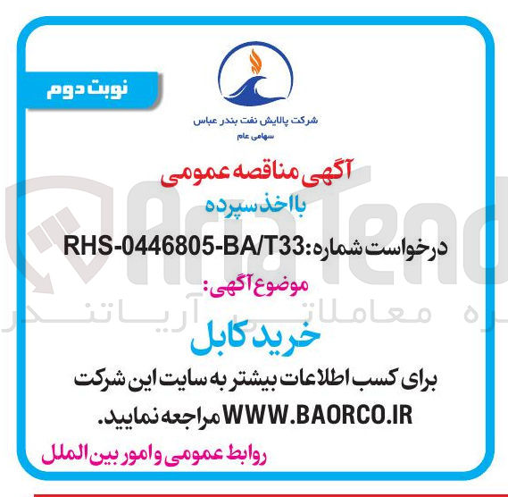 تصویر کوچک آگهی خرید کابل