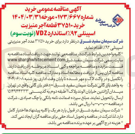 تصویر کوچک آگهی خرید ۳۷۵۱۰ قطعه آجر منیزیت
اسپینلی ۹۲ استاندارد Z VD