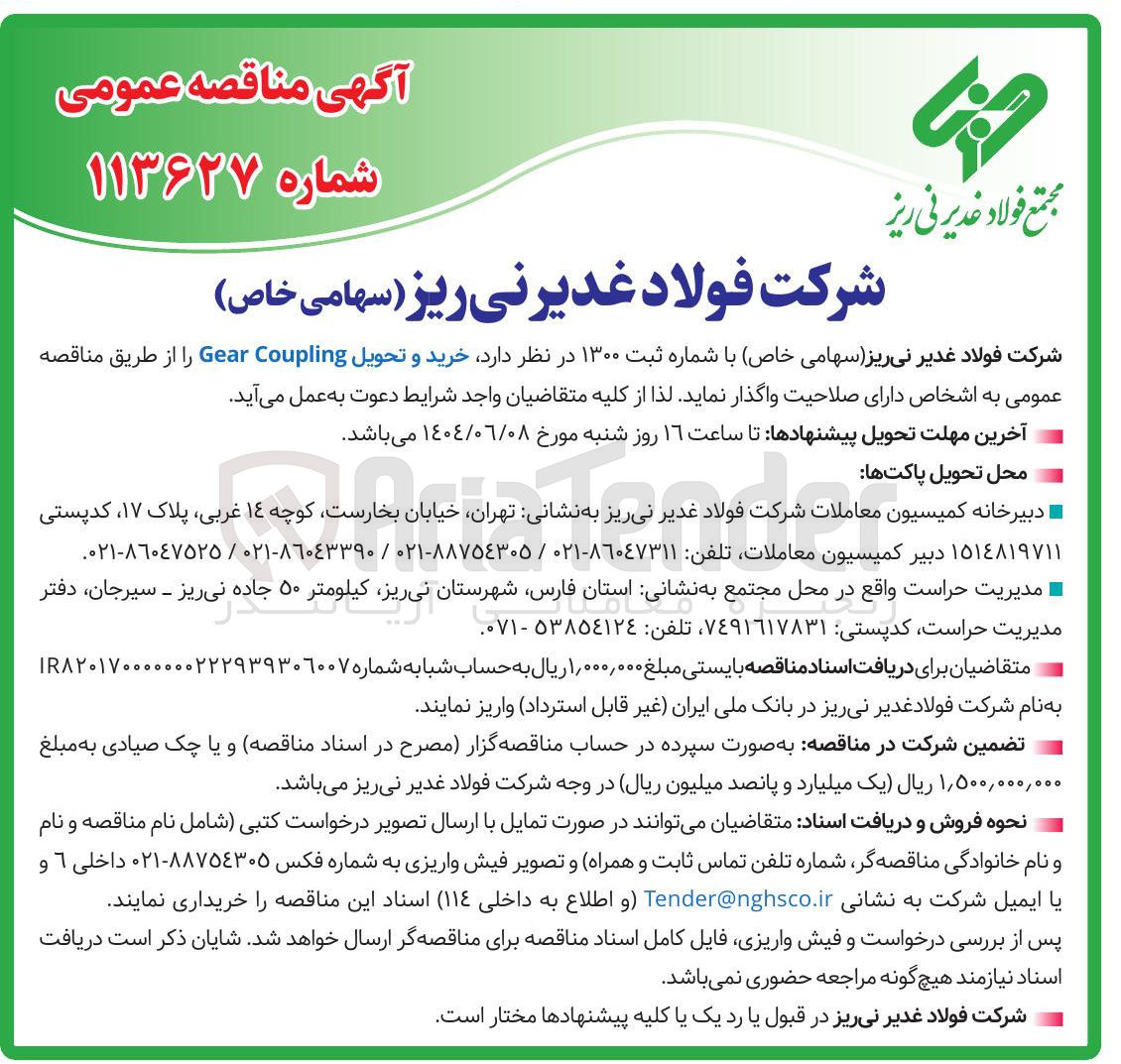 تصویر کوچک آگهی خرید و تحویل Coupling Gear 