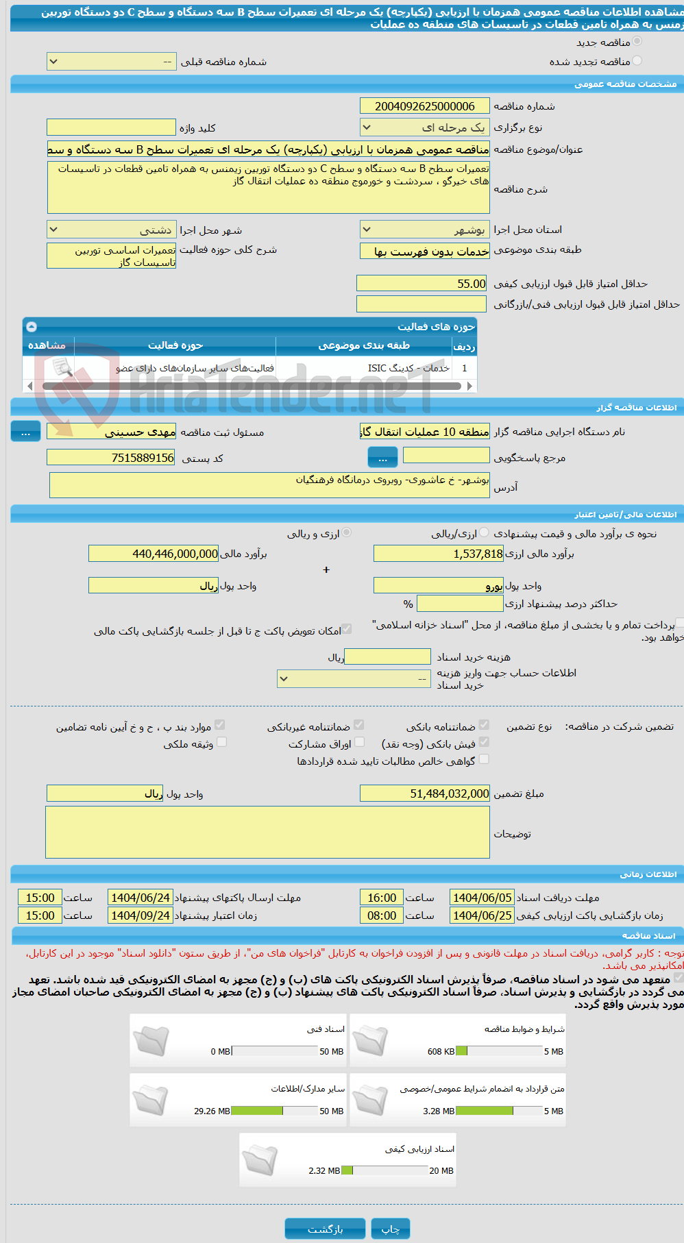 تصویر کوچک آگهی مناقصه عمومی همزمان با ارزیابی (یکپارچه) یک مرحله ای تعمیرات سطح B سه دستگاه و سطح C دو دستگاه توربین زمنس به همراه تامین قطعات در تاسیسات های منطقه ده عملیات 