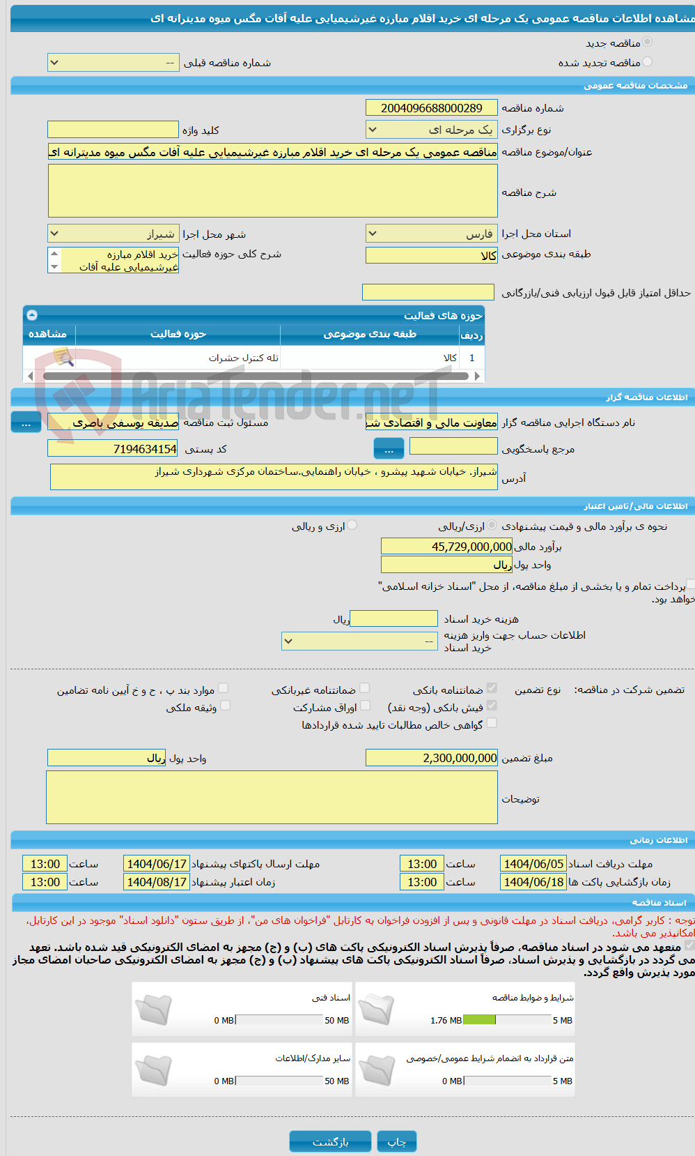 تصویر کوچک آگهی مناقصه عمومی یک مرحله ای خرید اقلام مبارزه غیرشیمیایی علیه آفات مگس میوه مدیترانه ای 