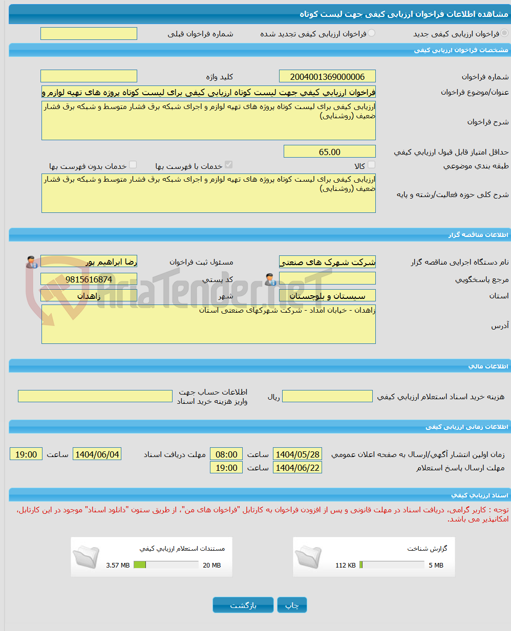 تصویر کوچک آگهی فراخوان ارزیابی کیفی جهت لیست کوتاه ارزیابی کیفی برای لیست کوتاه پروژه های تهیه لوازم و اجرای شبکه برق فشار متوسط و شبکه برق فشار ضعیف (روشنایی)