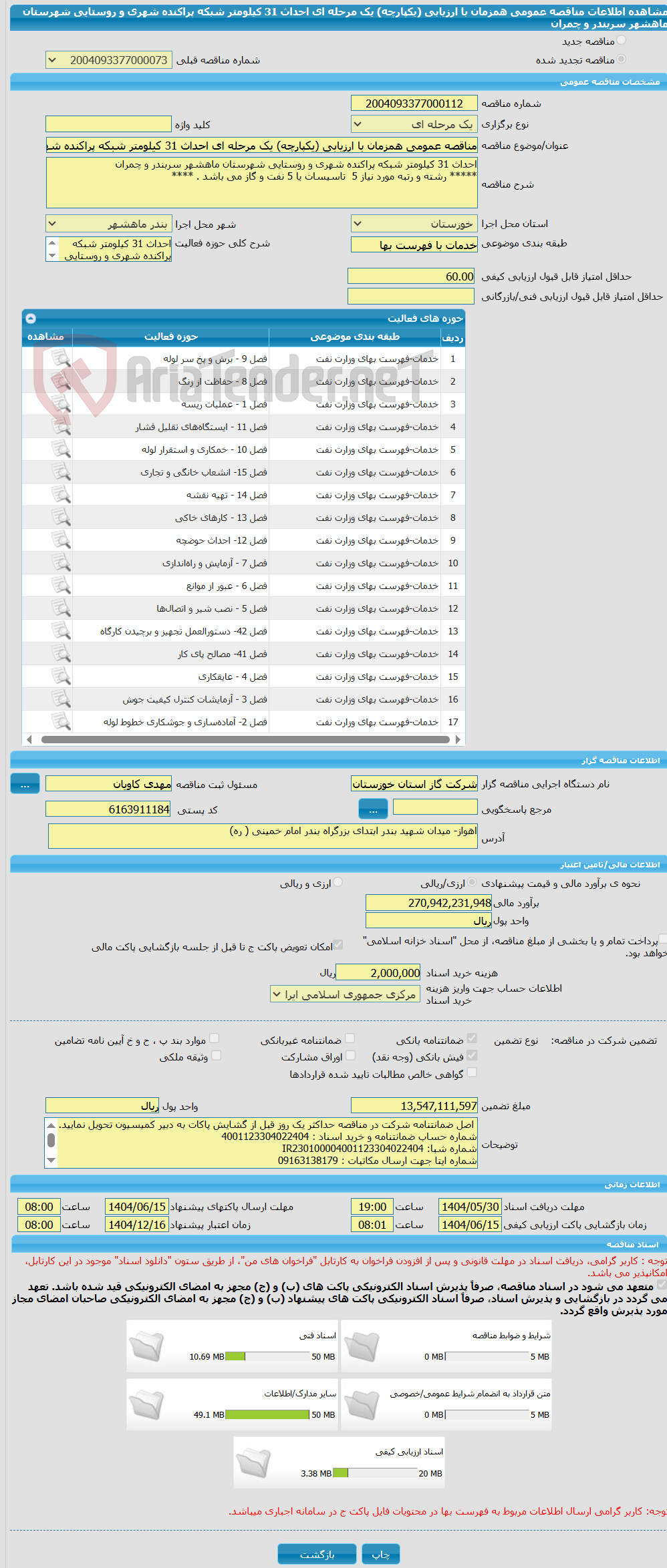 تصویر کوچک آگهی مناقصه عمومی همزمان با ارزیابی (یکپارچه) یک مرحله ای احداث 31 کیلومتر شبکه پراکنده شهری و روستایی شهرستان ماهشهر سربندر و چمران 