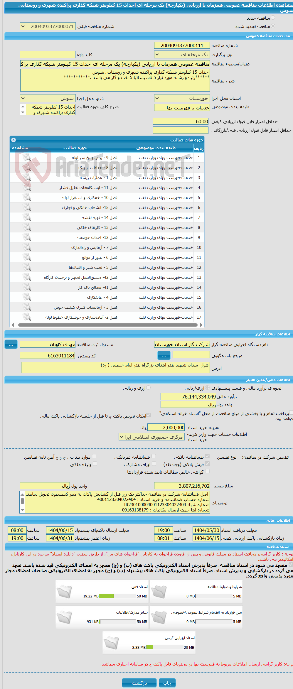 تصویر کوچک آگهی مناقصه عمومی همزمان با ارزیابی (یکپارچه) یک مرحله ای احداث 15 کیلومتر شبکه گذاری پراکنده شهری و روستایی شوش 