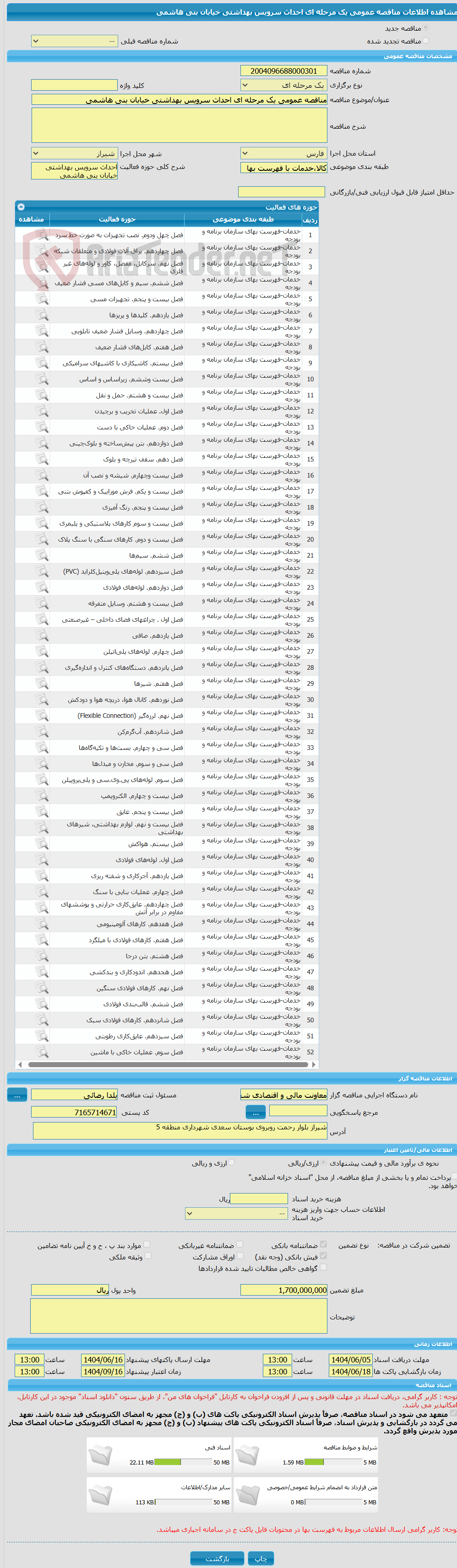 تصویر کوچک آگهی مناقصه عمومی یک مرحله ای احداث سرویس بهداشتی خیابان بنی هاشمی