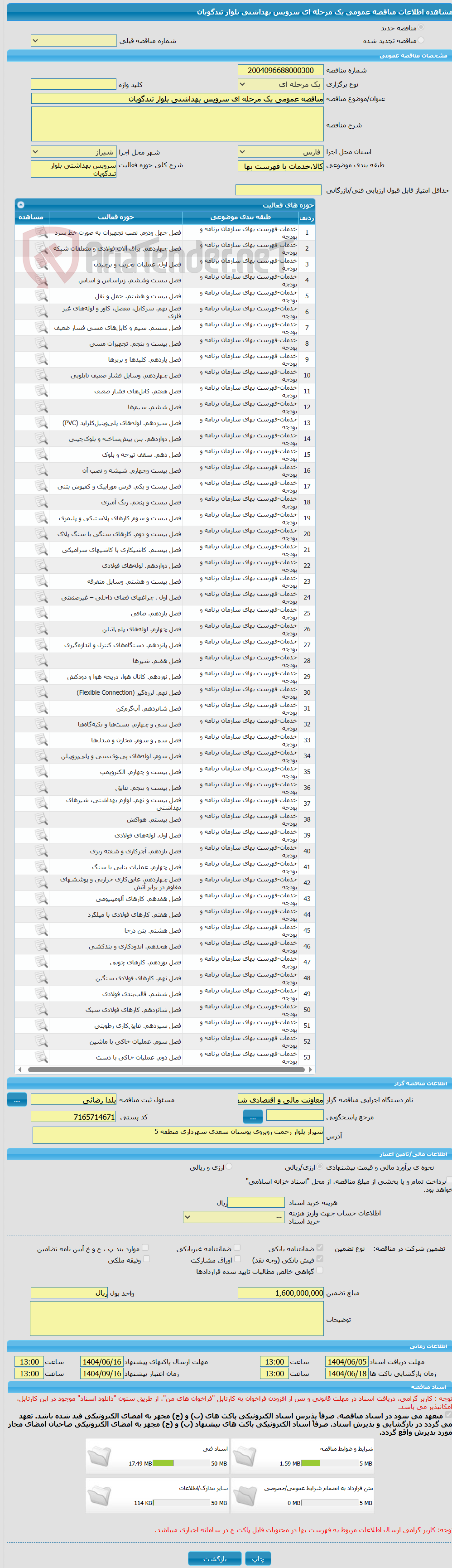 تصویر کوچک آگهی مناقصه عمومی یک مرحله ای سرویس بهداشتی بلوار تندگویان