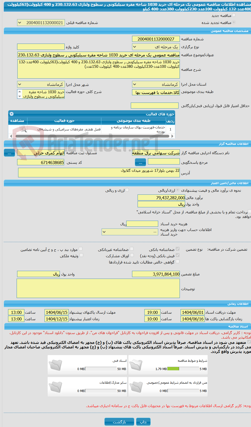 تصویر کوچک آگهی مناقصه عمومی یک مرحله ای خرید 1030 شاخه مقره سیلیکونی ر سطوح ولتاژی 230،132،63 و 400 کیلوولت(63کیلوولت 400عدد-132 کیلوولت 100عدد-230کیلوولت 380عدد-400 کیلو