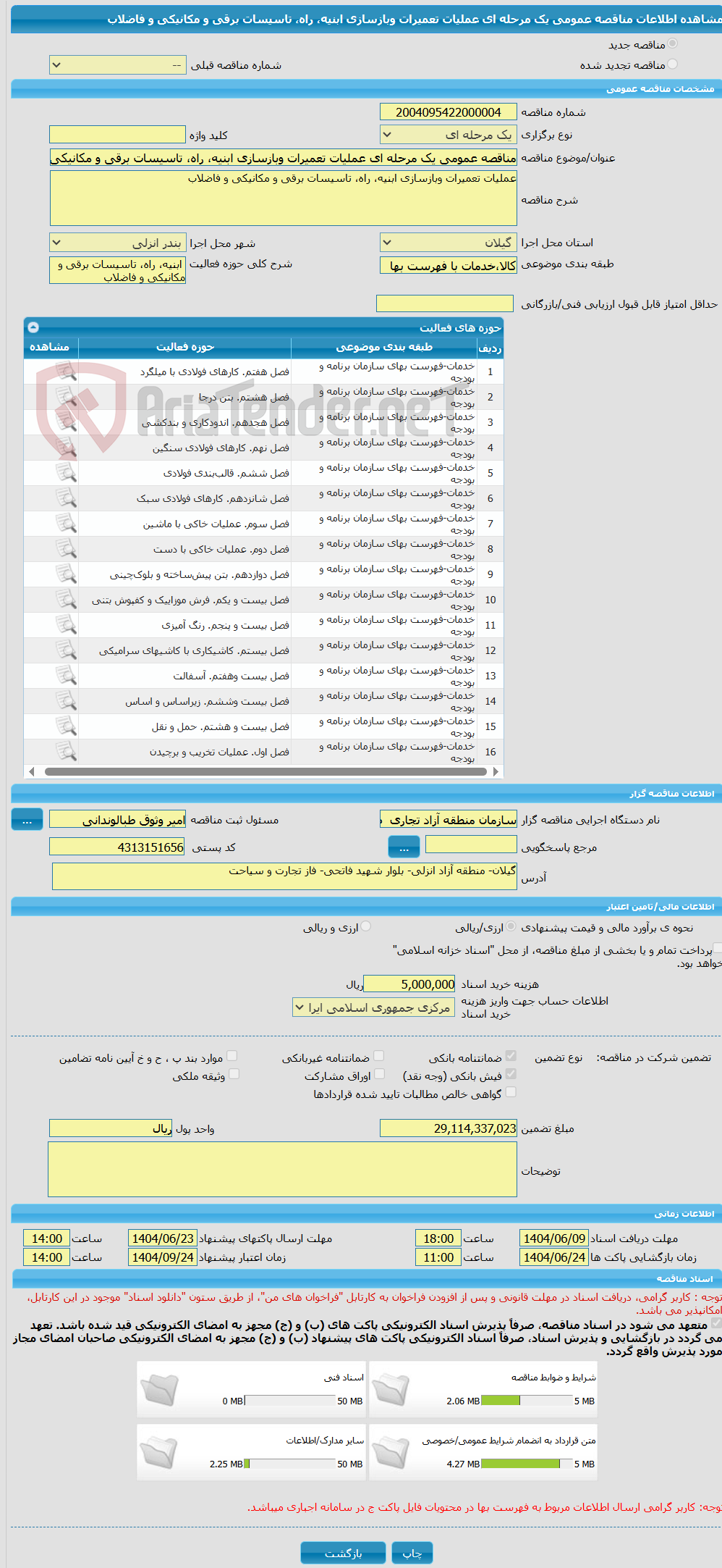 تصویر کوچک آگهی مناقصه عمومی یک مرحله ای عملیات تعمیرات وبازسازی ابنیه، راه، تاسیسات برقی و مکانیکی و فاضلاب