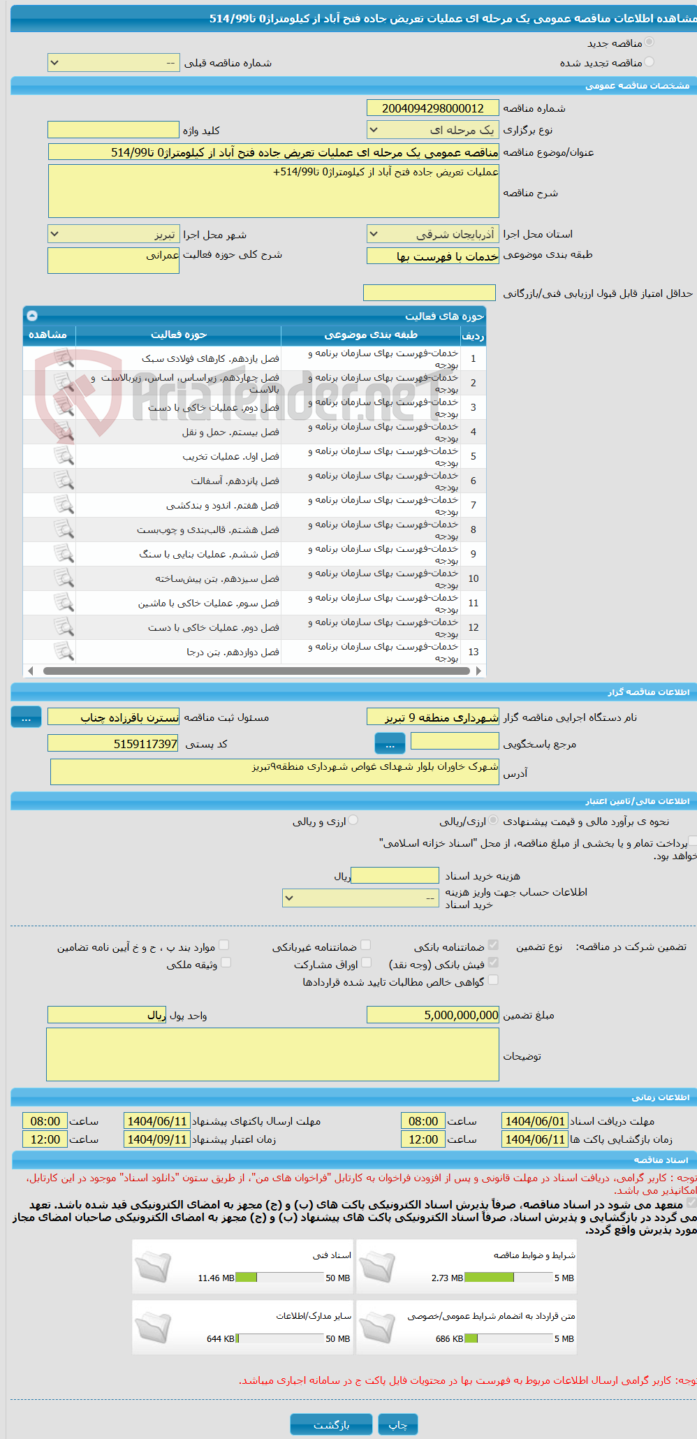 تصویر کوچک آگهی مناقصه عمومی یک مرحله ای عملیات تعریض جاده فتح آباد از کیلومتراژ0 تا514/99
