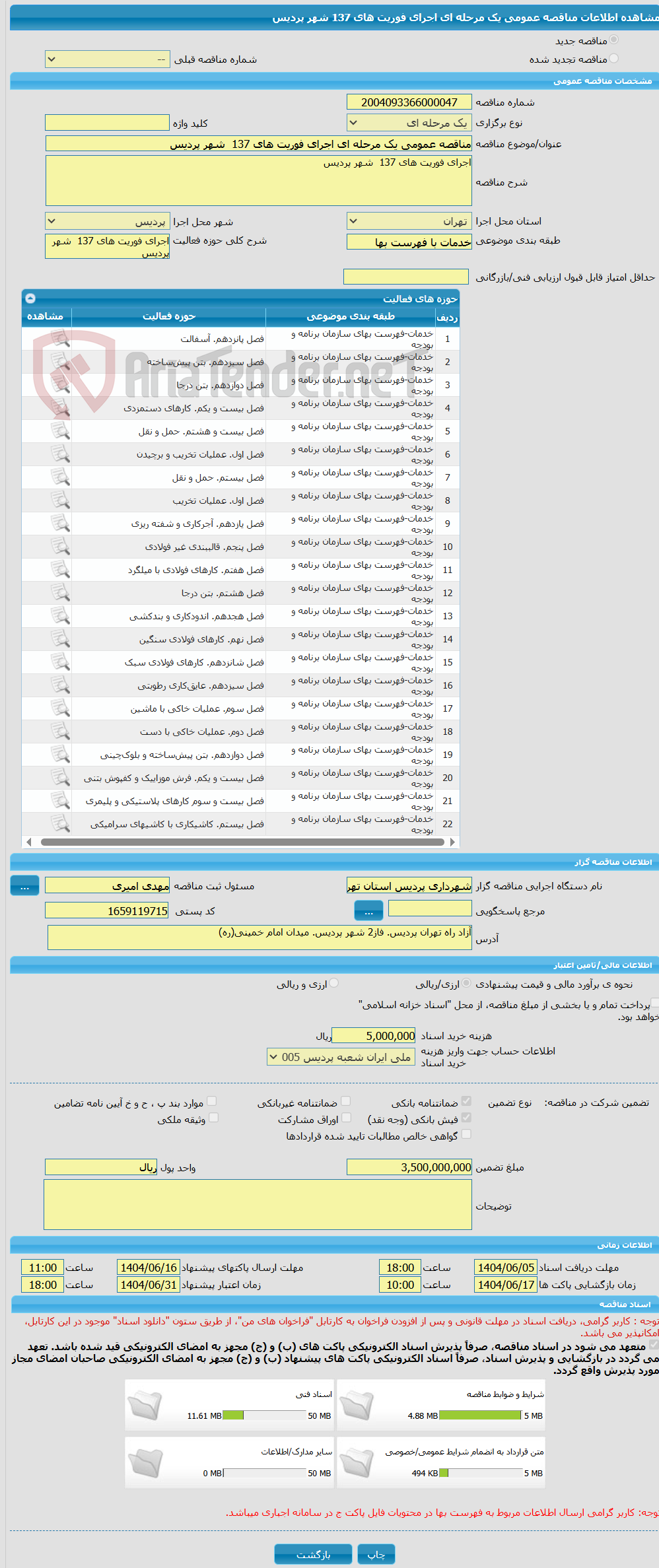 تصویر کوچک آگهی مناقصه عمومی یک مرحله ای اجرای فوریت های 137  شهر پردیس 