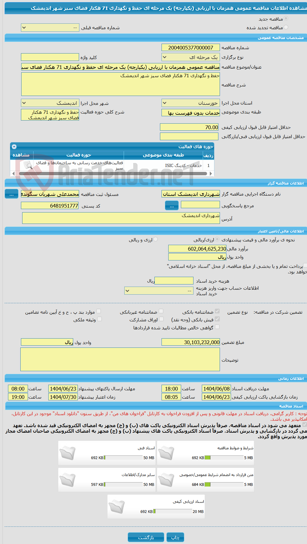 تصویر کوچک آگهی مناقصه عمومی همزمان با ارزیابی (یکپارچه) یک مرحله ای حفظ و نگهداری 71 هکتار فضای سبز شهر اندیمشک