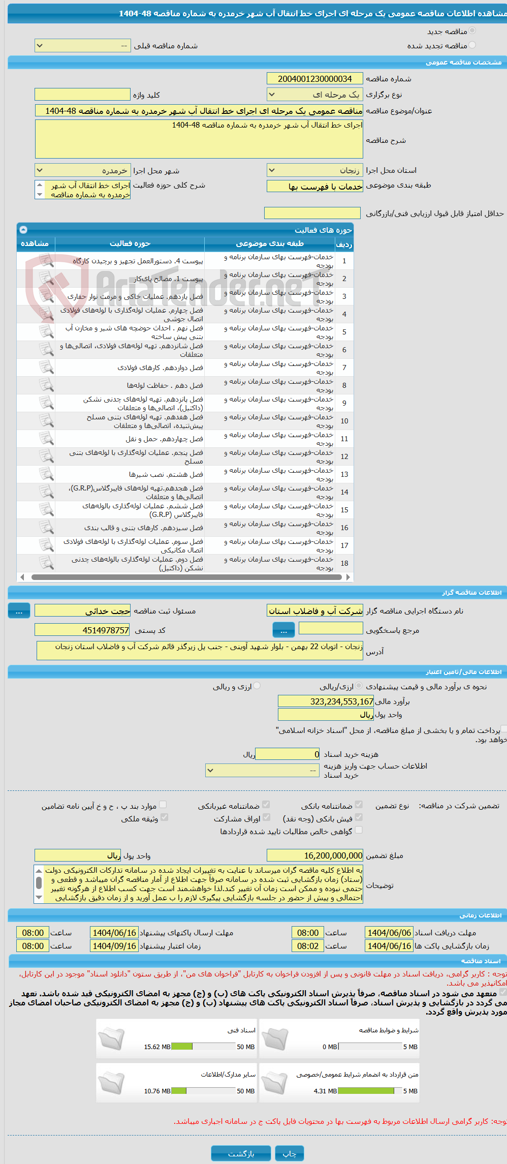 تصویر کوچک آگهی مناقصه عمومی یک مرحله ای اجرای خط انتقال آب شهر خرمدره به شماره مناقصه 48-1404 