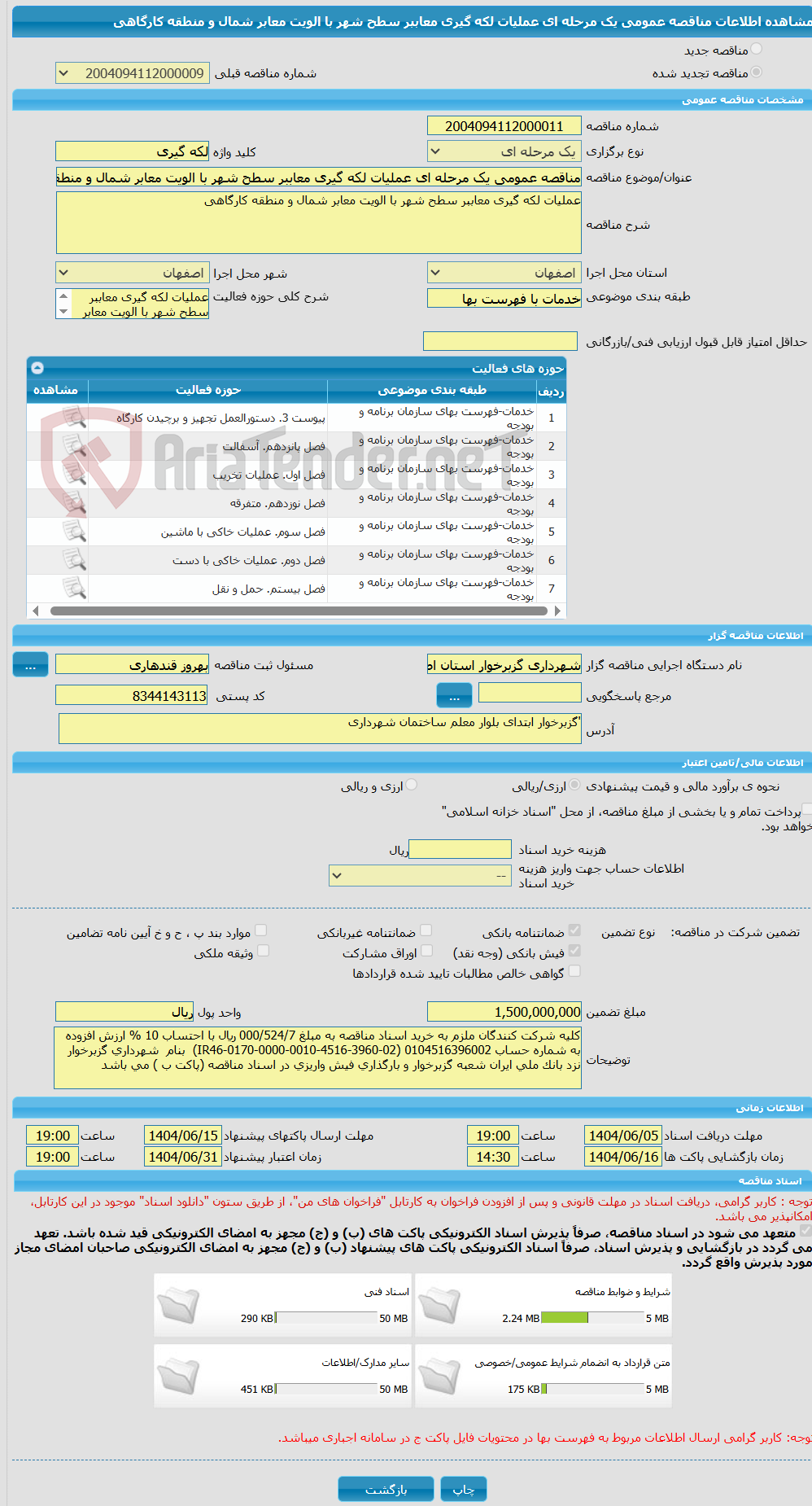 تصویر کوچک آگهی مناقصه عمومی یک مرحله ای عملیات لکه گیری معاببر سطح شهر با الویت معابر شمال و منطقه کارگاهی 