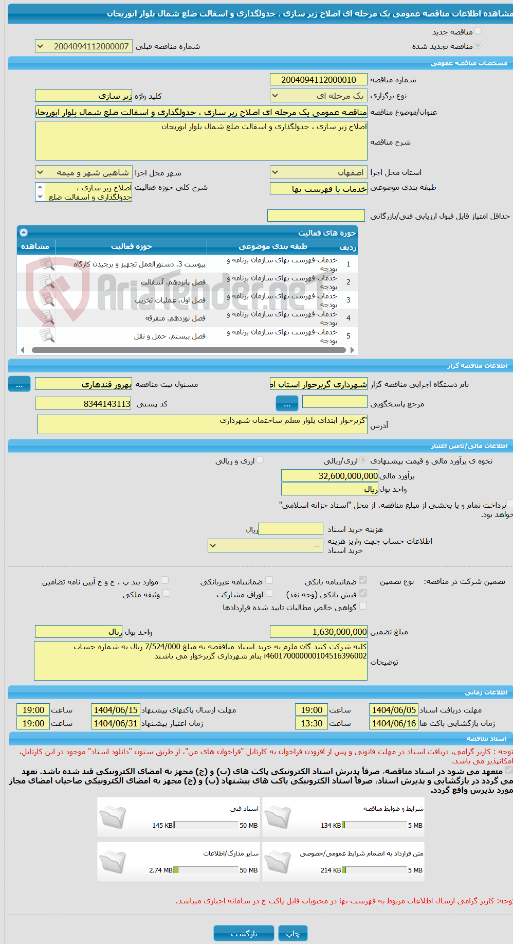 تصویر کوچک آگهی مناقصه عمومی یک مرحله ای اصلاح زیر سازی ، جدولگذاری و اسفالت ضلع شمال بلوار ابوریحان 