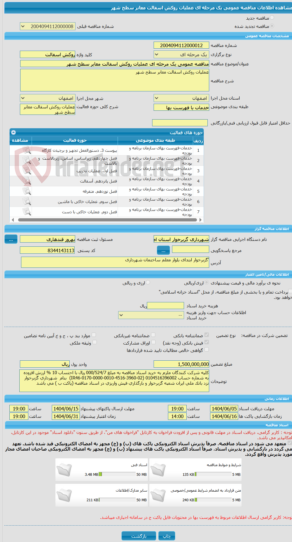 تصویر کوچک آگهی مناقصه عمومی یک مرحله ای عملیات روکش اسفالت معابر سطح شهر 
