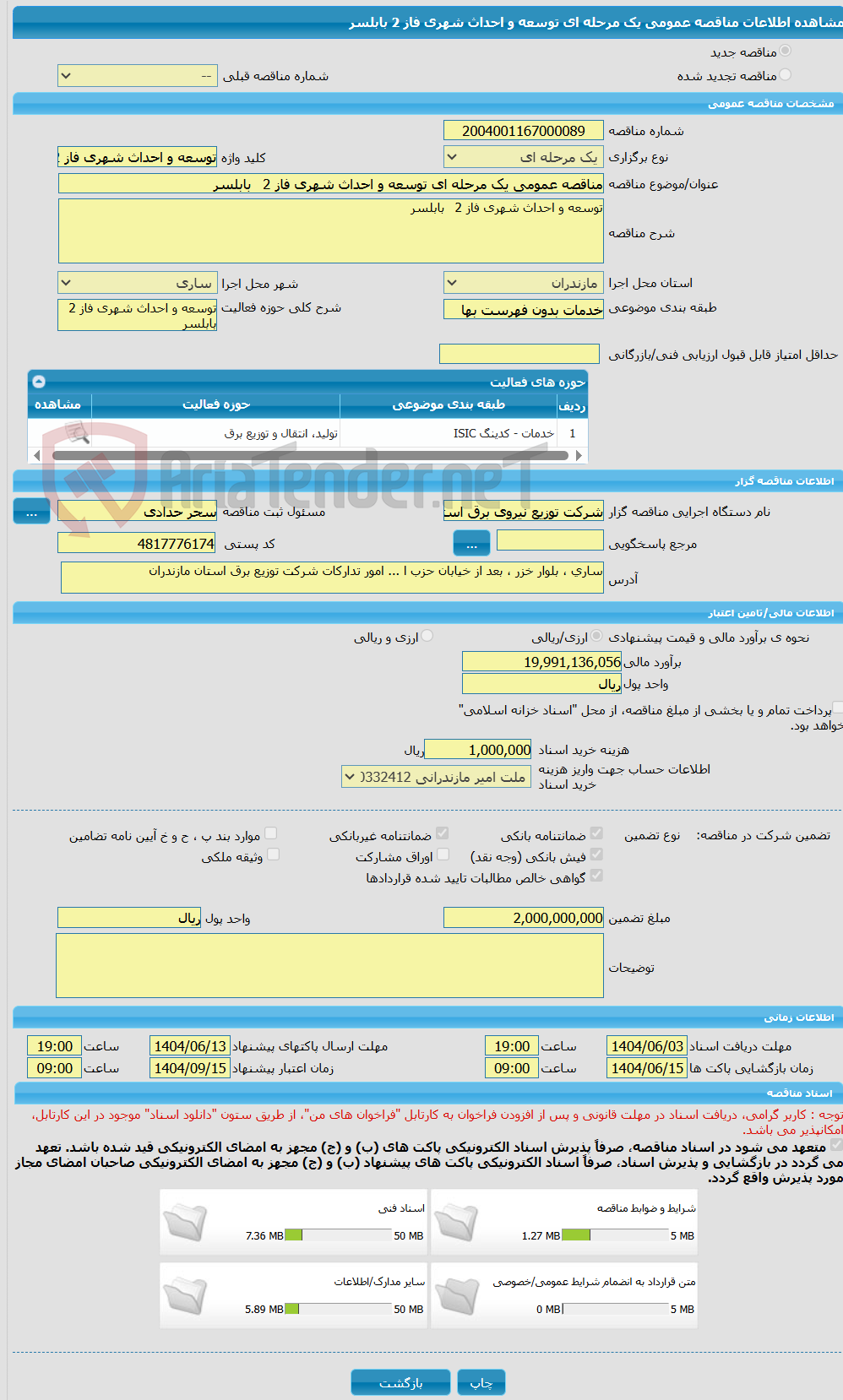 تصویر کوچک آگهی مناقصه عمومی یک مرحله ای توسعه و احداث شهری فاز 2 	بابلسر