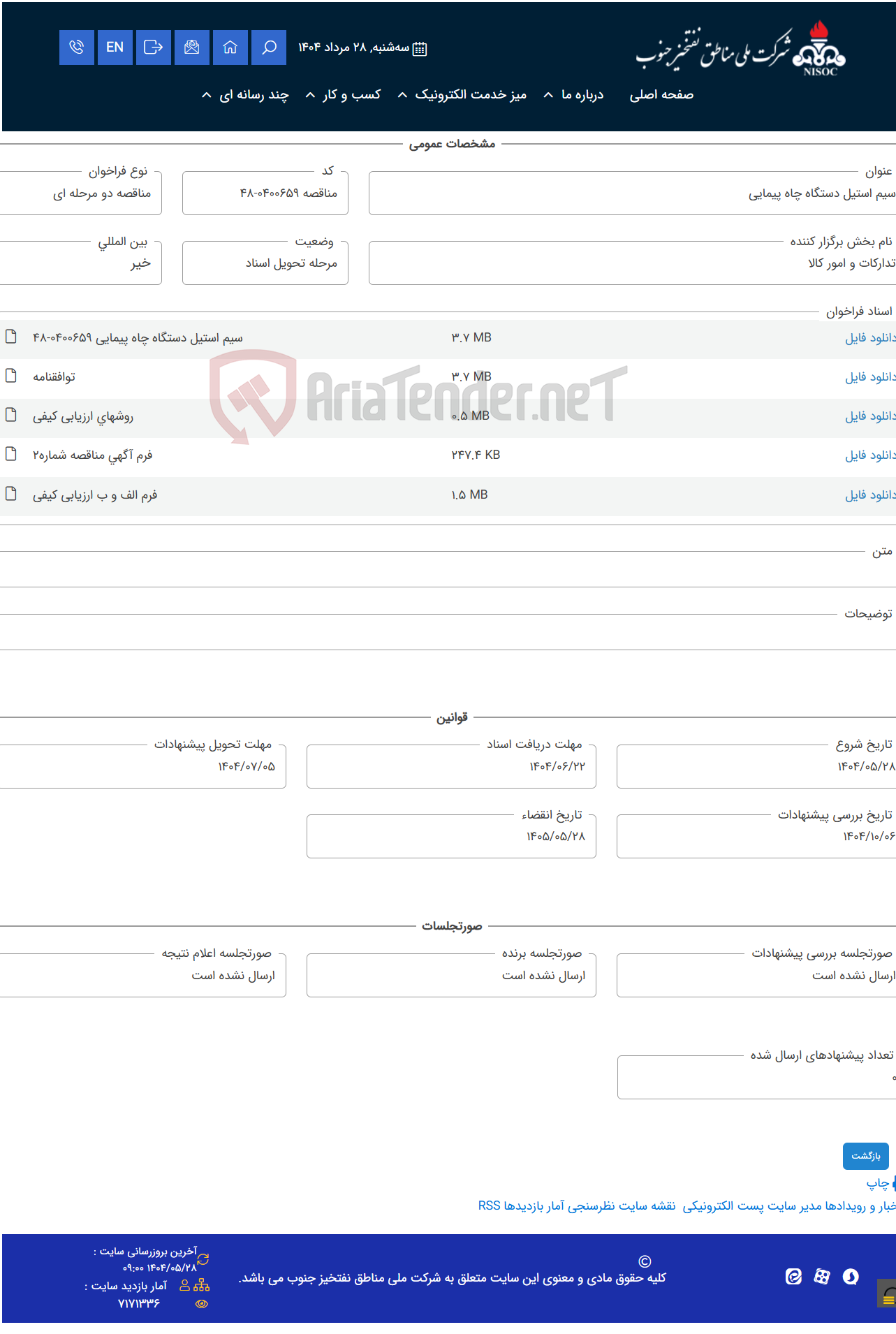 تصویر کوچک آگهی سیم استیل دستگاه چاه پیمایی